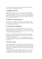 [자원봉사활동 기능] 자원봉사활동의 5대 기능-5