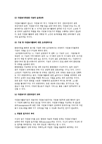 [자원봉사활동 기능] 자원봉사활동의 5대 기능-7