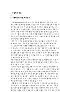 [경영학의 개론] 경영학의 필요성과 기능-2