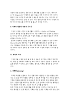 [경영학의 개론] 경영학의 필요성과 기능-4