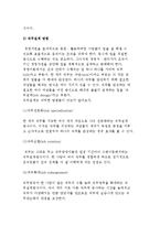 [경영학의 개론] 경영학의 필요성과 기능-7