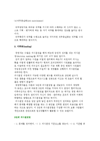 [경영학의 개론] 경영학의 필요성과 기능-8