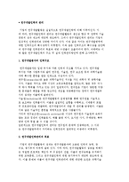 연구개발인력의 관리-2
