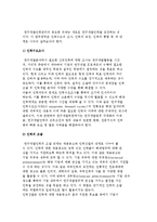 연구개발인력의 관리-4