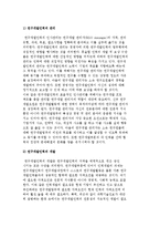 연구개발인력의 관리-6
