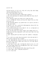 우리나라 전통음식의 상차림(일상, 일상식, 통과의례 상차림)-8