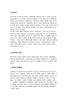 [공리주의] 공리주의의 배경과 사상-2