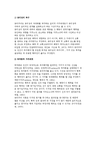 [공리주의] 공리주의의 배경과 사상-8
