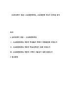 [교육정책의 쟁점] 고교평준화제도, 고교평준화 제도의 문제점 분석-1