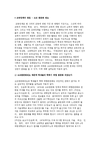 [교육정책의 쟁점] 고교평준화제도, 고교평준화 제도의 문제점 분석-2