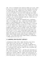 [교육정책의 쟁점] 고교평준화제도, 고교평준화 제도의 문제점 분석-4
