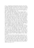 [교육정책의 쟁점] 고교평준화제도, 고교평준화 제도의 문제점 분석-7