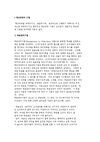 [학교경영의 기법] 목표관리기법, 정보관리체제, 기획예산제도, 과업평가계획기법, 영기준예산제도-2