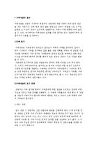 가족상담의 절차, 단계-2