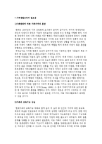 가족생활교육의 필요성-2