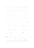 가족생활교육의 필요성-3
