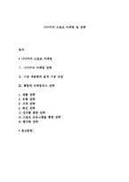 나이키의 스포츠 마케팅 및 전략-1