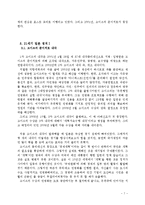 [국제관계의 이해] 일본의정치변화-7