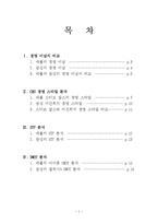 [마케팅] 애플과 삼성의 비교분석-1