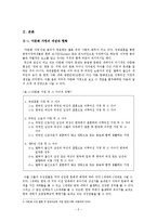 [이주]_다문화가정의_문제점과_해결방안-2