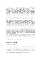 [이주]_다문화가정의_문제점과_해결방안-6