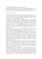 [이주]_다문화가정의_문제점과_해결방안-18
