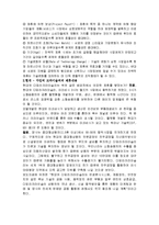 [지식경영] 현대와 클라이슬러간의 전략적 제휴 분석-5