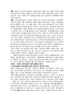 [지식경영] 현대와 클라이슬러간의 전략적 제휴 분석-6