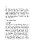공기업의 민영화에 대하여-1