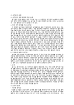 공기업의 민영화에 대하여-2