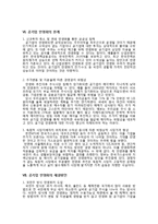 공기업의 민영화에 대하여-9