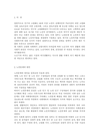노인 여가시간의 증가 현상과 노인 여가활동의 필요성, 우리나라 노인 여가활동의 문제점, 우리나라 노인 여가활동의 활성화 및 개선방안-2