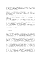 노인 여가시간의 증가 현상과 노인 여가활동의 필요성, 우리나라 노인 여가활동의 문제점, 우리나라 노인 여가활동의 활성화 및 개선방안-3