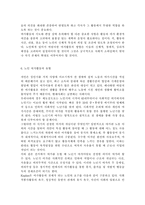 노인 여가시간의 증가 현상과 노인 여가활동의 필요성, 우리나라 노인 여가활동의 문제점, 우리나라 노인 여가활동의 활성화 및 개선방안-6
