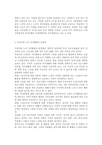 노인 여가시간의 증가 현상과 노인 여가활동의 필요성, 우리나라 노인 여가활동의 문제점, 우리나라 노인 여가활동의 활성화 및 개선방안-7