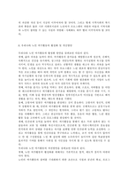 노인 여가시간의 증가 현상과 노인 여가활동의 필요성, 우리나라 노인 여가활동의 문제점, 우리나라 노인 여가활동의 활성화 및 개선방안-8
