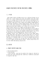 유럽의 복지국가 위기와 복지국가 개혁0-1