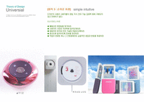 디자인이론-유니버셜디자인-11