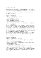 동기이론) 내용이론과 과정이론-5