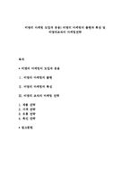 비영리 마케팅 도입과 응용) 비영리 마케팅의 출현과 특성 및 비영리조직의 마케팅전략-1