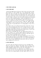 비영리 마케팅 도입과 응용) 비영리 마케팅의 출현과 특성 및 비영리조직의 마케팅전략-2