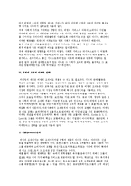 비영리 마케팅 도입과 응용) 비영리 마케팅의 출현과 특성 및 비영리조직의 마케팅전략-3