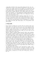 비영리 마케팅 도입과 응용) 비영리 마케팅의 출현과 특성 및 비영리조직의 마케팅전략-4