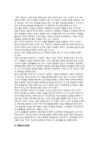 비영리 마케팅 도입과 응용) 비영리 마케팅의 출현과 특성 및 비영리조직의 마케팅전략-5