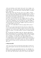 비영리 마케팅 도입과 응용) 비영리 마케팅의 출현과 특성 및 비영리조직의 마케팅전략-6