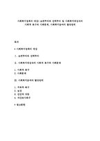 사회복지정책의 대상) 보편주의와 선택주의 및 사회복지대상자의 사회적 욕구와 사회문제, 사회복지급여의 할당원칙-1