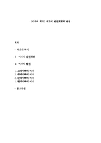 [여가의 역사] 여가의 발전배경과 발전-1