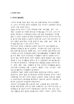 [여가의 역사] 여가의 발전배경과 발전-2