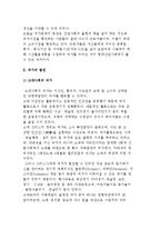 [여가의 역사] 여가의 발전배경과 발전-3