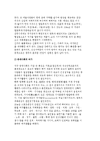 [여가의 역사] 여가의 발전배경과 발전-5